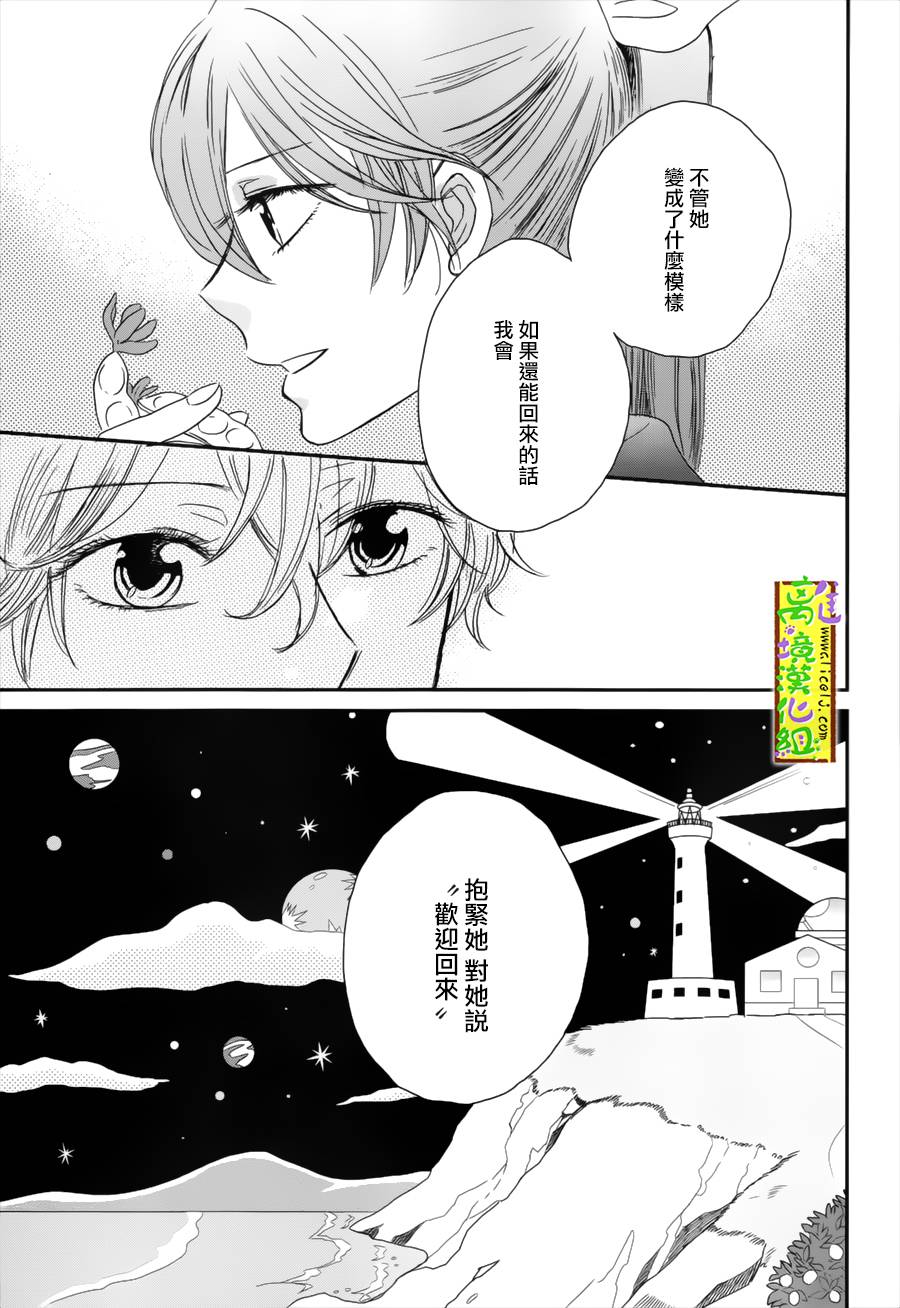 你和柠檬的星球韩漫全集-第05话无删减无遮挡章节图片 