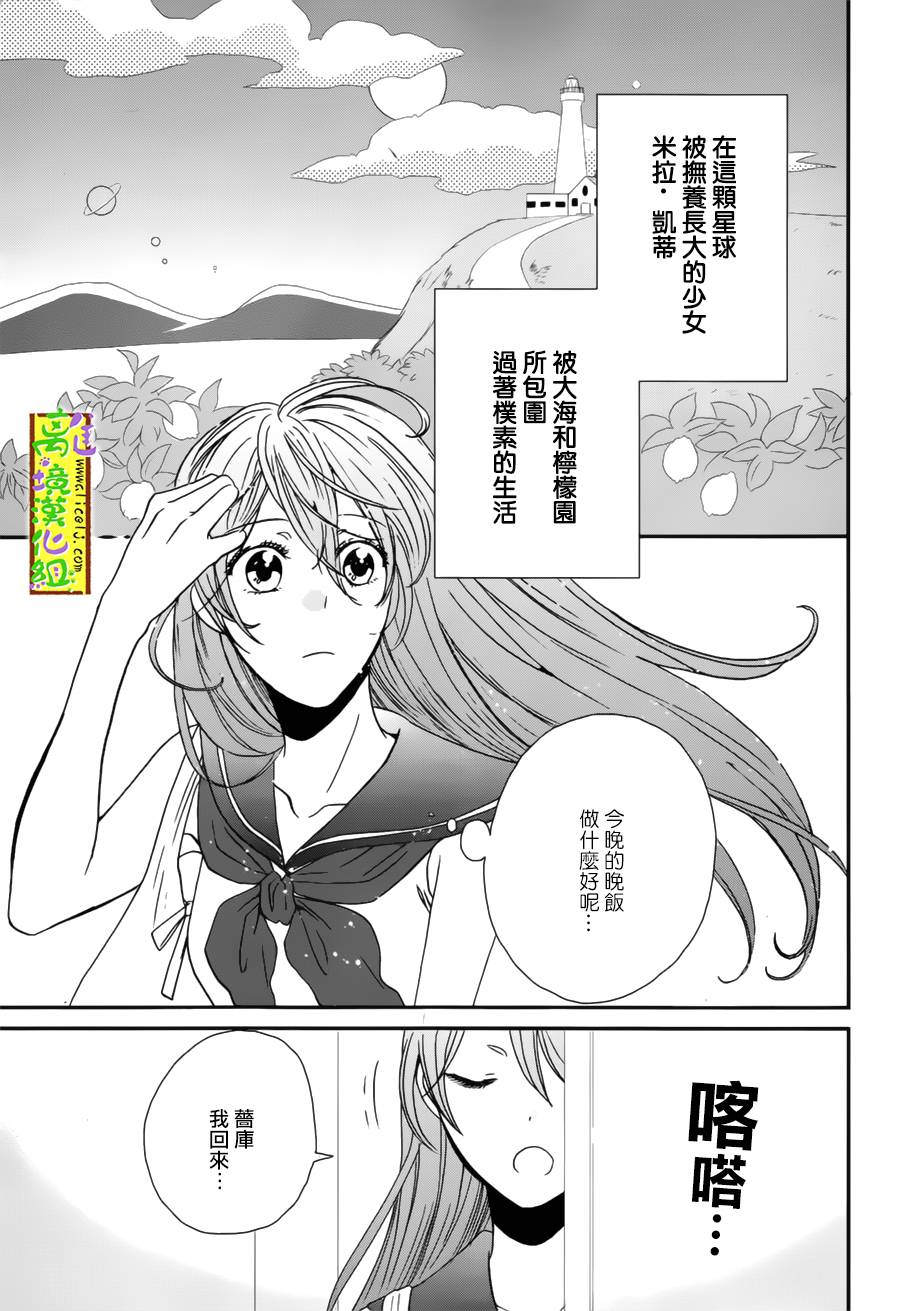 你和柠檬的星球韩漫全集-第05话无删减无遮挡章节图片 