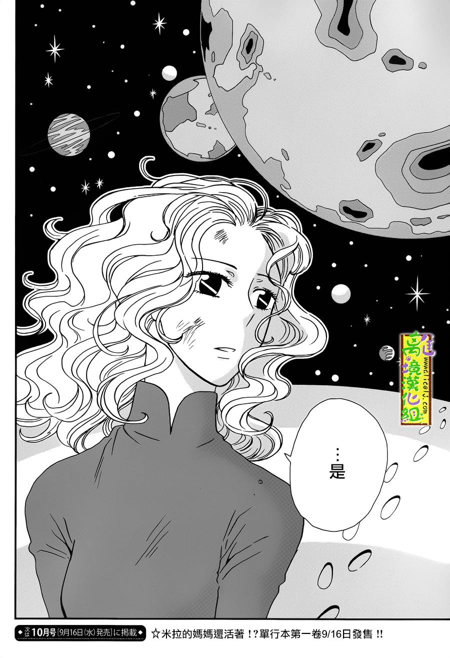 你和柠檬的星球韩漫全集-第05话无删减无遮挡章节图片 
