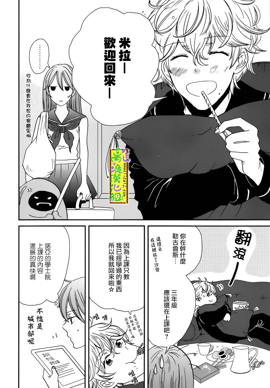 你和柠檬的星球韩漫全集-第05话无删减无遮挡章节图片 
