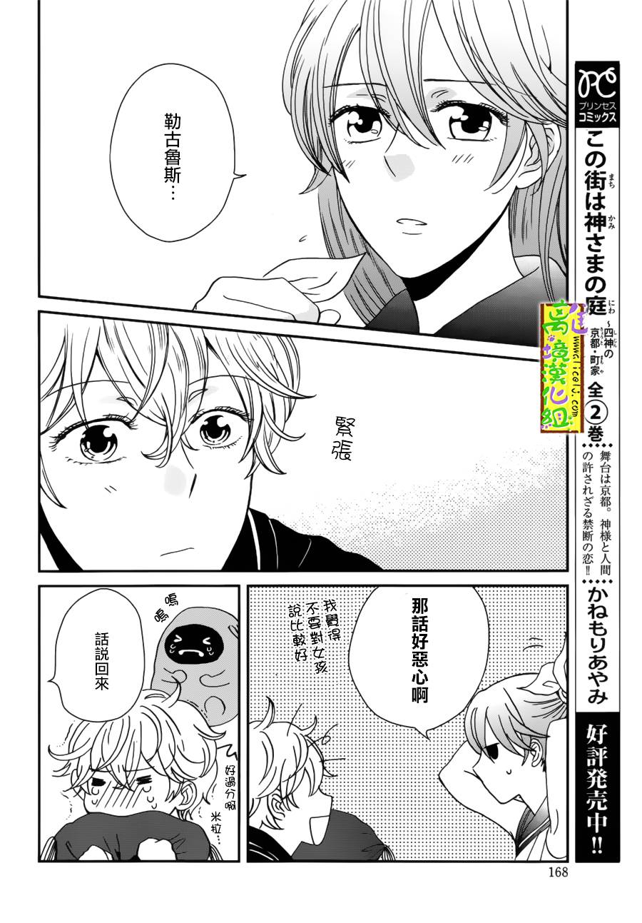 你和柠檬的星球韩漫全集-第05话无删减无遮挡章节图片 