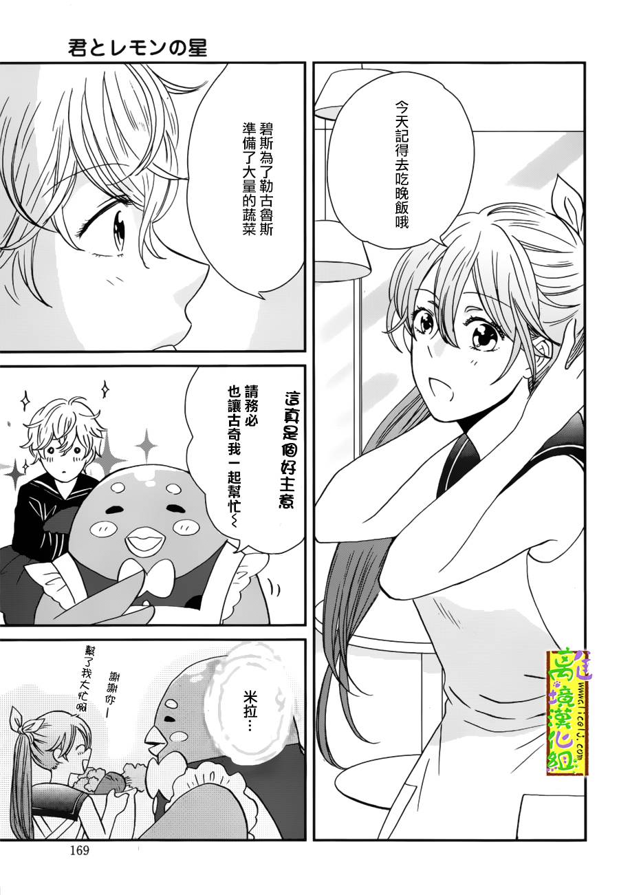 你和柠檬的星球韩漫全集-第05话无删减无遮挡章节图片 