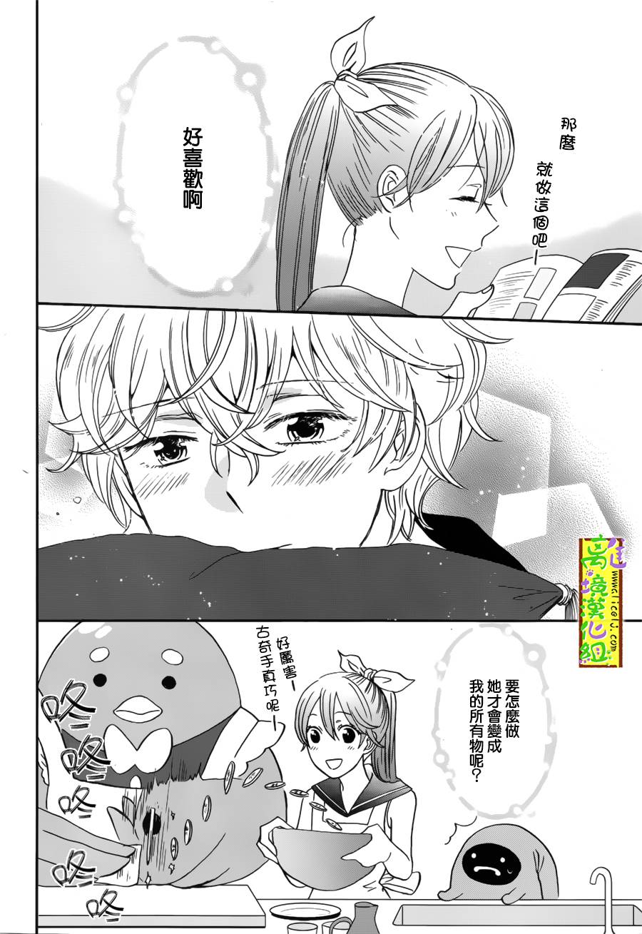 你和柠檬的星球韩漫全集-第05话无删减无遮挡章节图片 