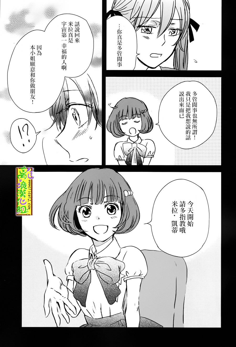 你和柠檬的星球韩漫全集-第07话无删减无遮挡章节图片 