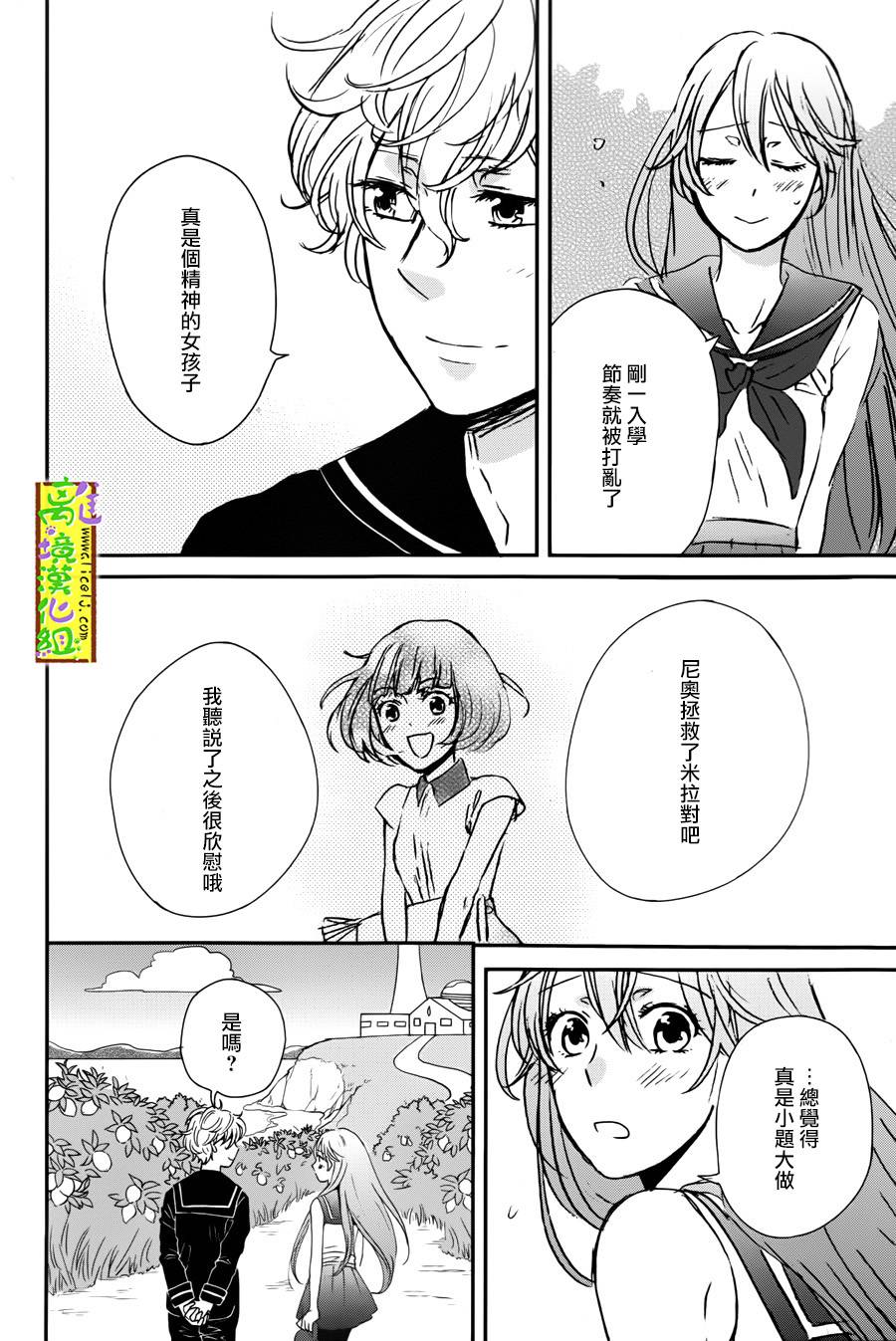 你和柠檬的星球韩漫全集-第07话无删减无遮挡章节图片 