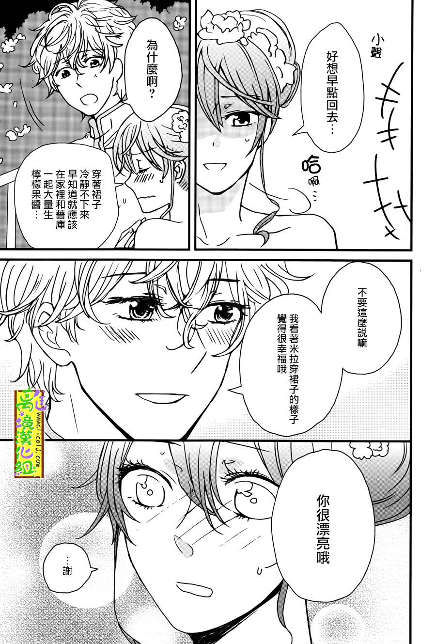 你和柠檬的星球韩漫全集-第07话无删减无遮挡章节图片 