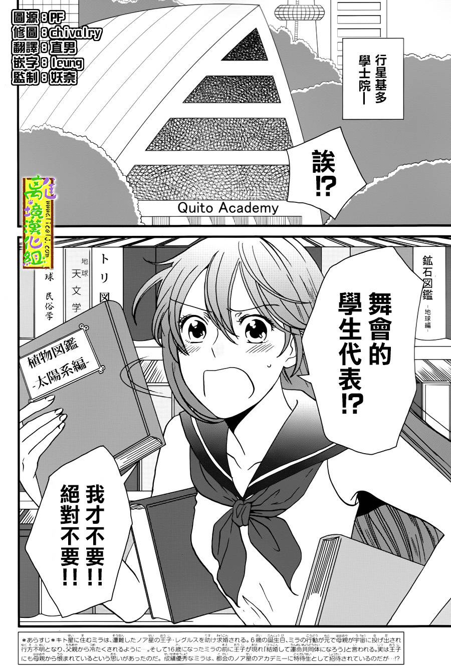你和柠檬的星球韩漫全集-第07话无删减无遮挡章节图片 