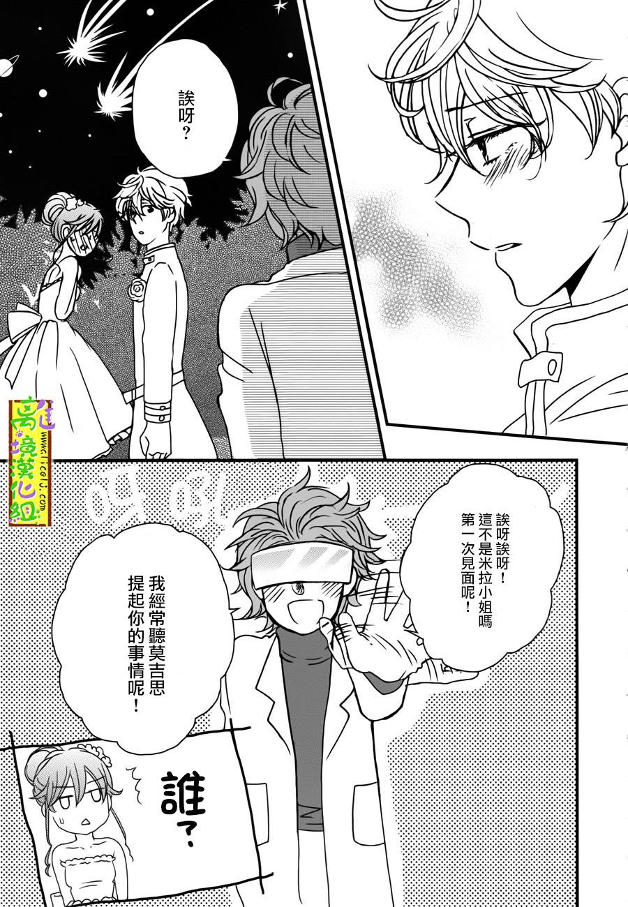 你和柠檬的星球韩漫全集-第07话无删减无遮挡章节图片 