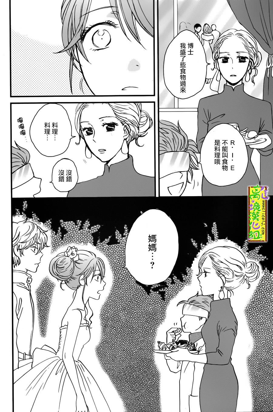 你和柠檬的星球韩漫全集-第07话无删减无遮挡章节图片 