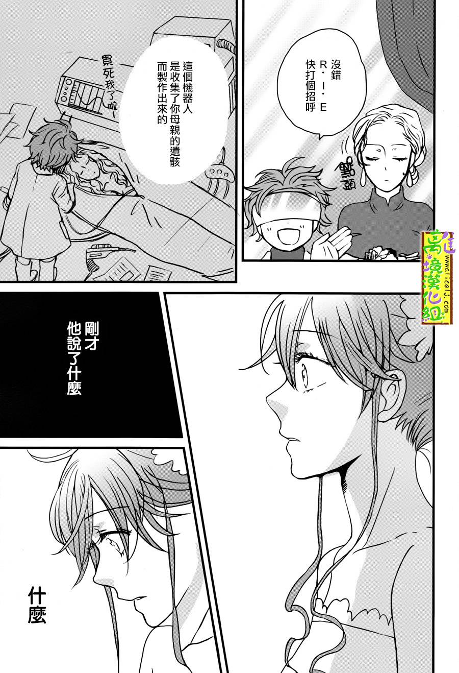 你和柠檬的星球韩漫全集-第07话无删减无遮挡章节图片 