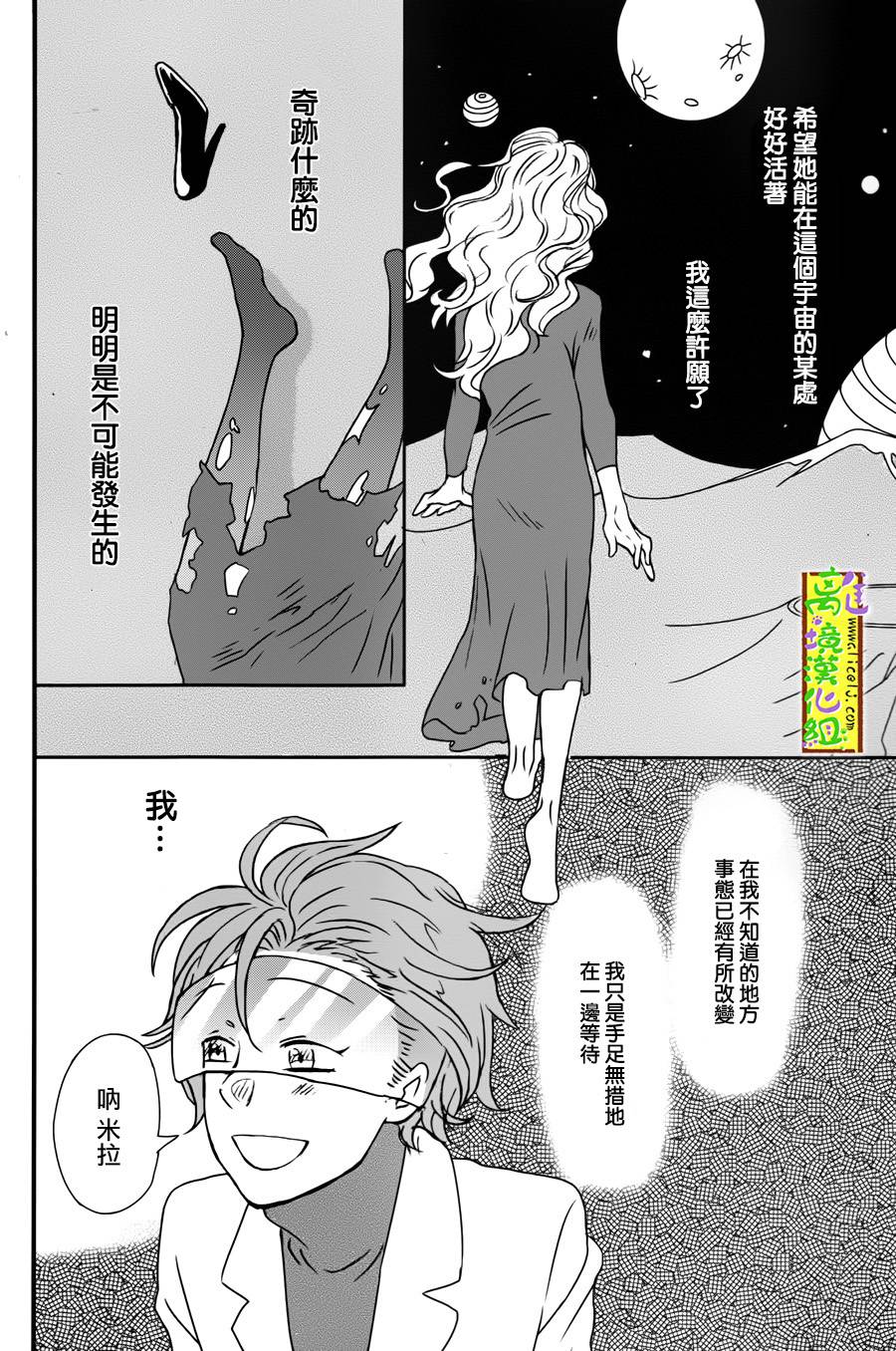 你和柠檬的星球韩漫全集-第07话无删减无遮挡章节图片 