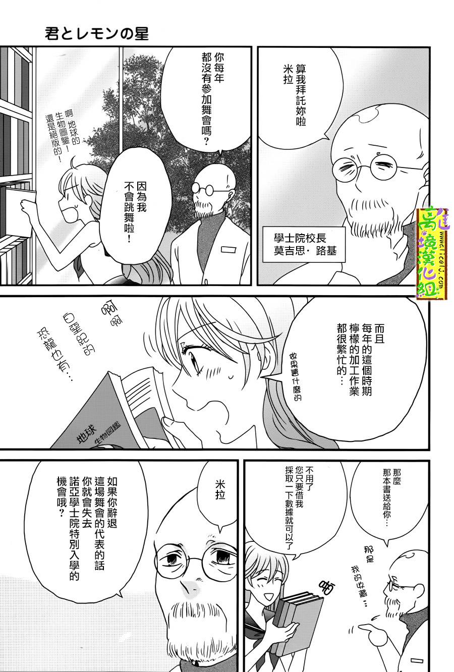 你和柠檬的星球韩漫全集-第07话无删减无遮挡章节图片 