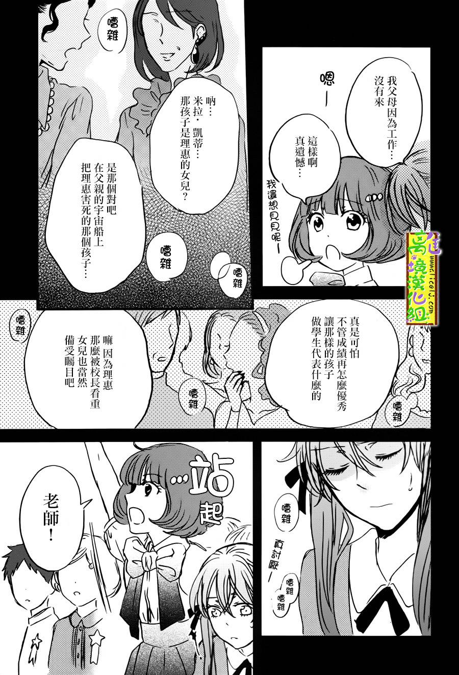你和柠檬的星球韩漫全集-第07话无删减无遮挡章节图片 