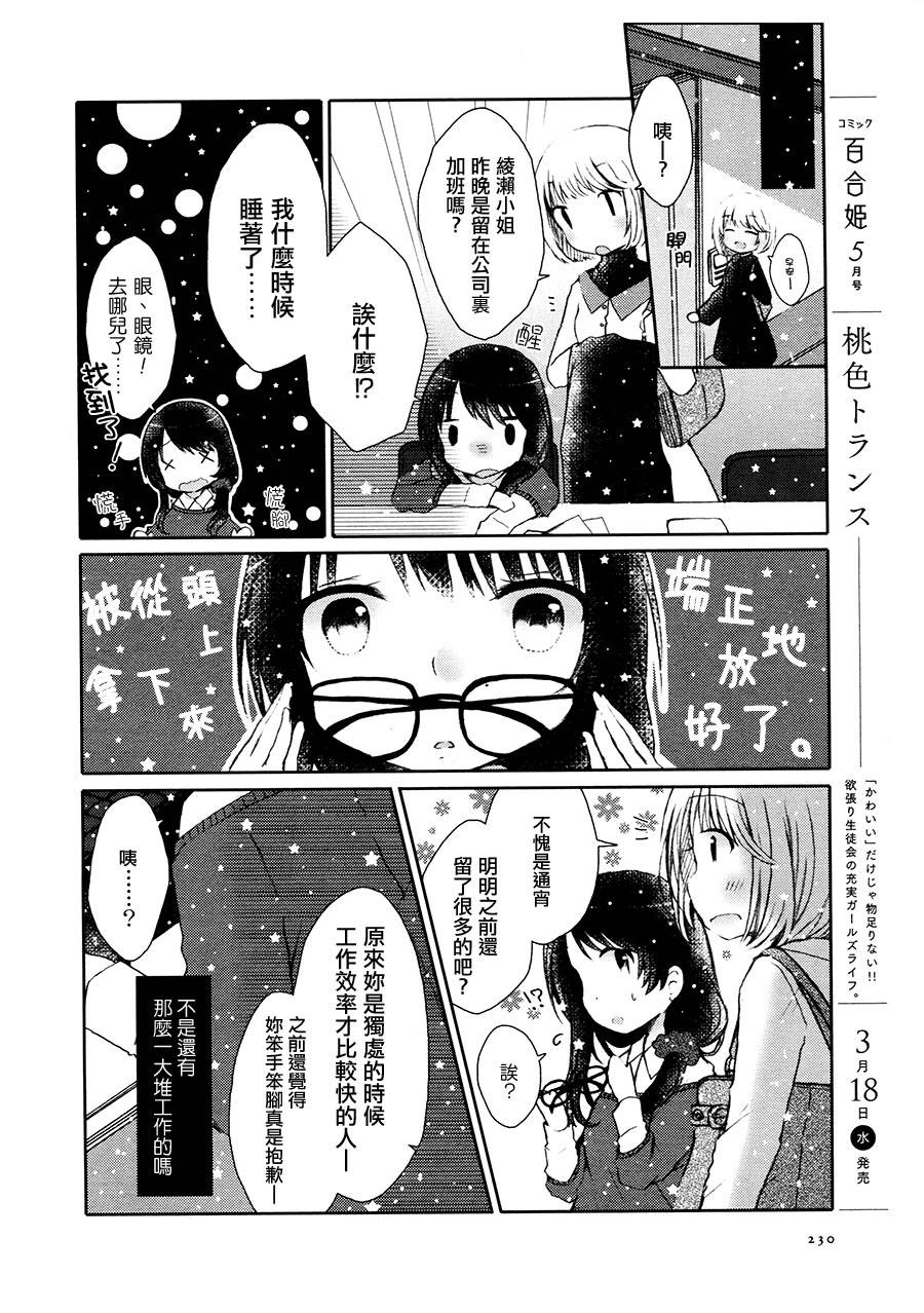 在你的身旁，哪怕是梦里韩漫全集-全一话无删减无遮挡章节图片 