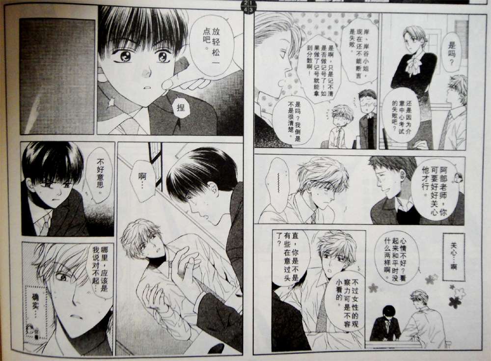 人气讲师韩漫全集-全一卷无删减无遮挡章节图片 