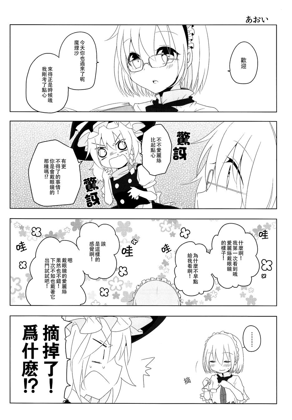 爱丽丝眼镜合同本韩漫全集-全一话无删减无遮挡章节图片 