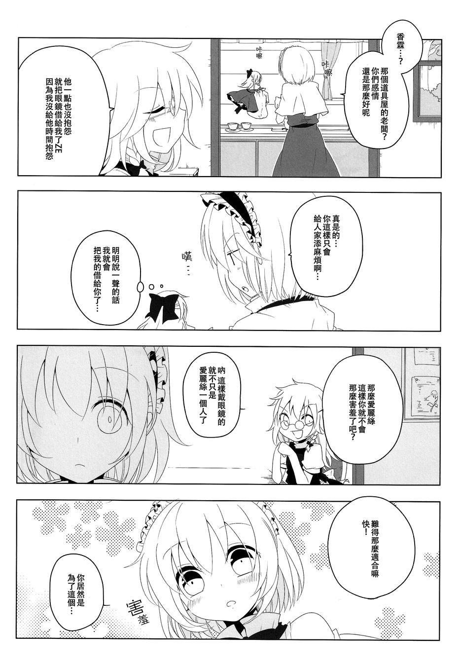 爱丽丝眼镜合同本韩漫全集-全一话无删减无遮挡章节图片 