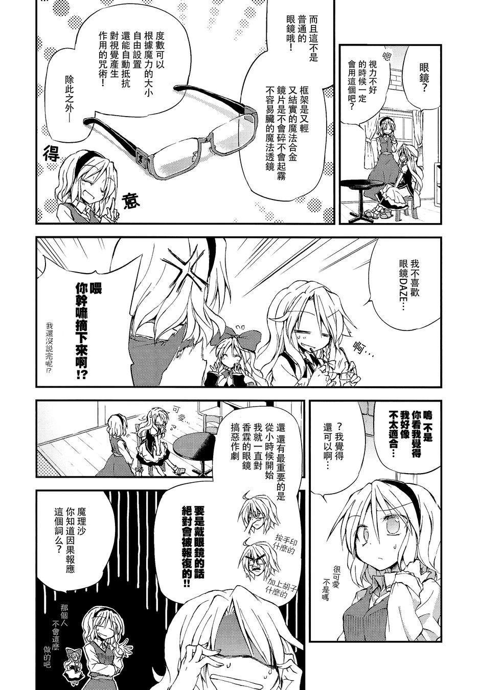 爱丽丝眼镜合同本韩漫全集-全一话无删减无遮挡章节图片 