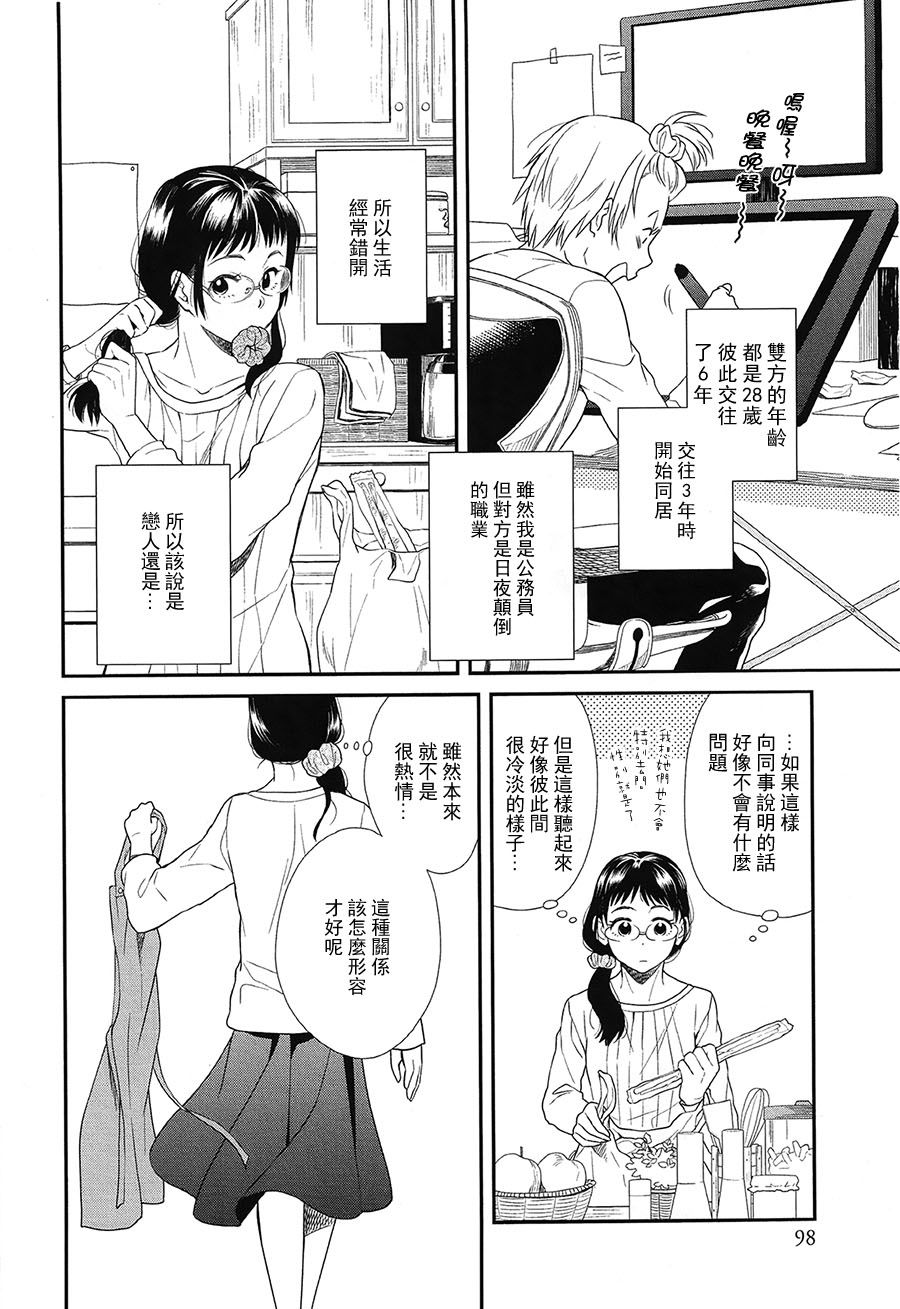 真琴的晚餐韩漫全集-全一话无删减无遮挡章节图片 