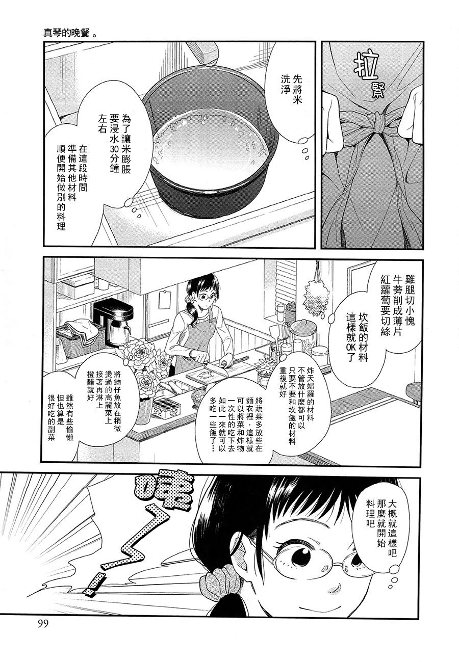 真琴的晚餐韩漫全集-全一话无删减无遮挡章节图片 