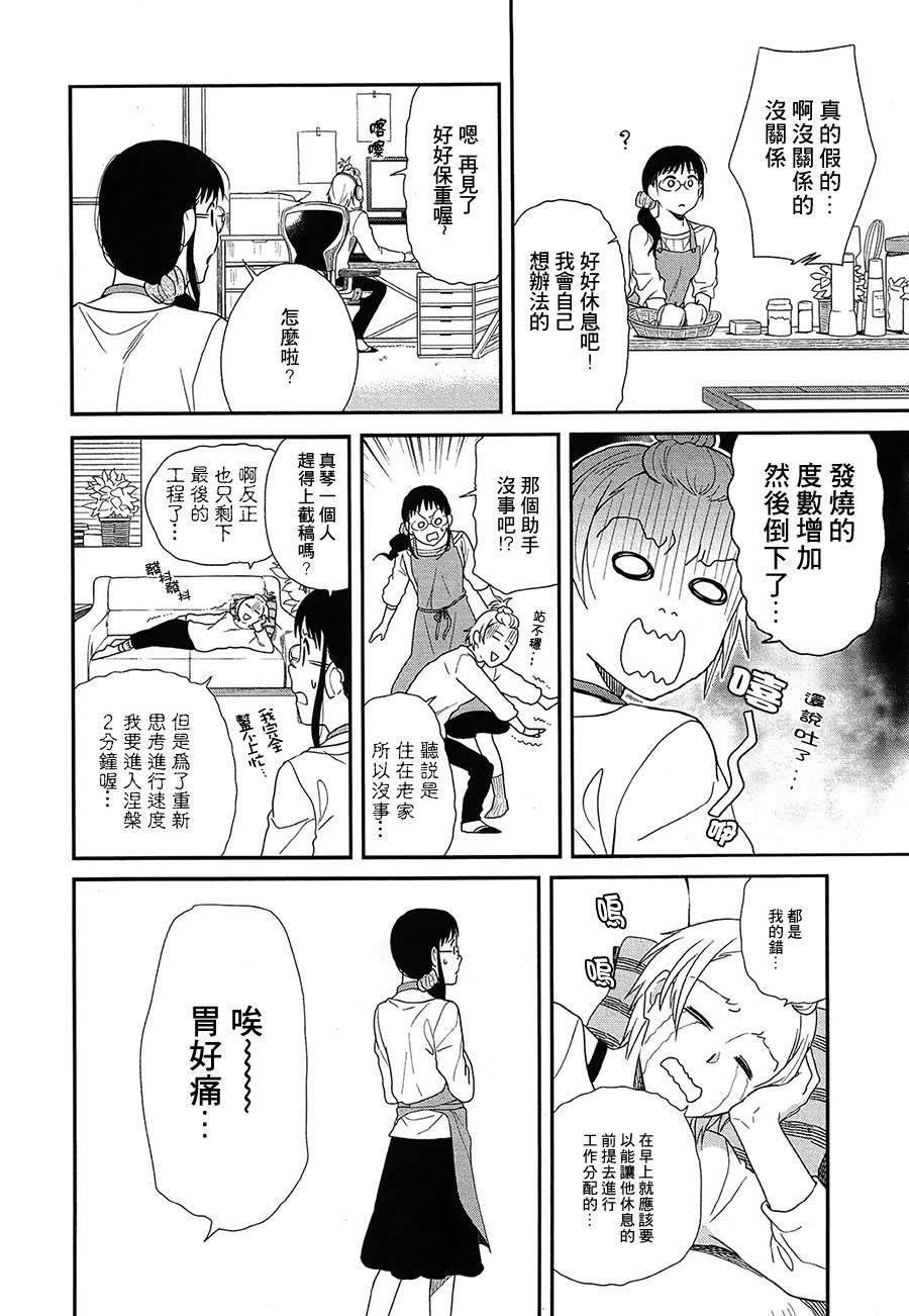 真琴的晚餐韩漫全集-全一话无删减无遮挡章节图片 