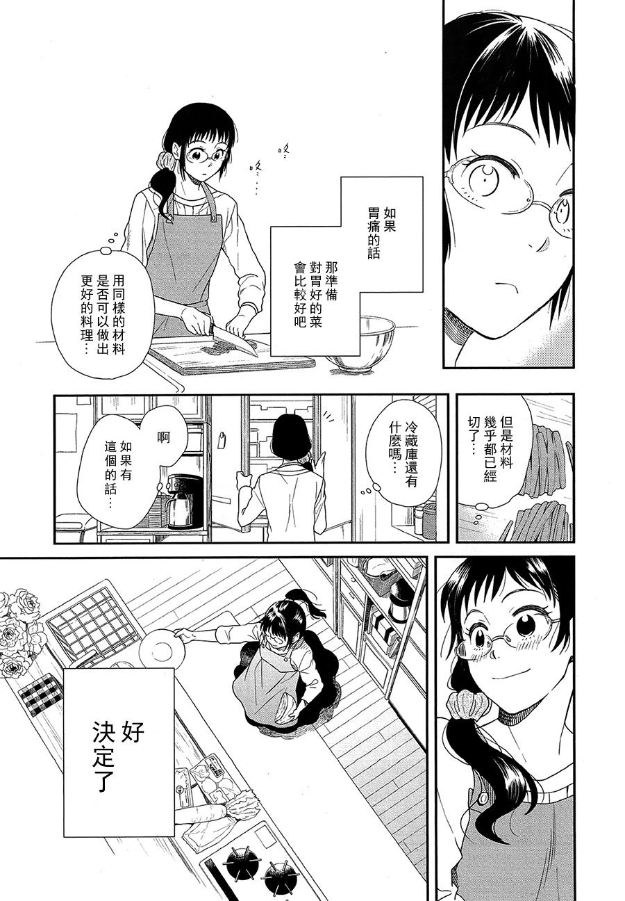 真琴的晚餐韩漫全集-全一话无删减无遮挡章节图片 