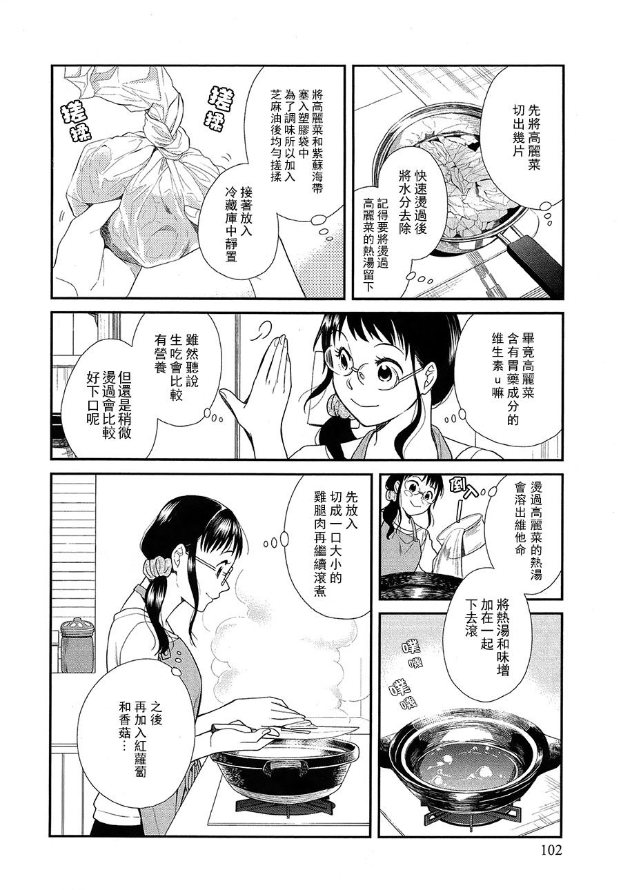 真琴的晚餐韩漫全集-全一话无删减无遮挡章节图片 