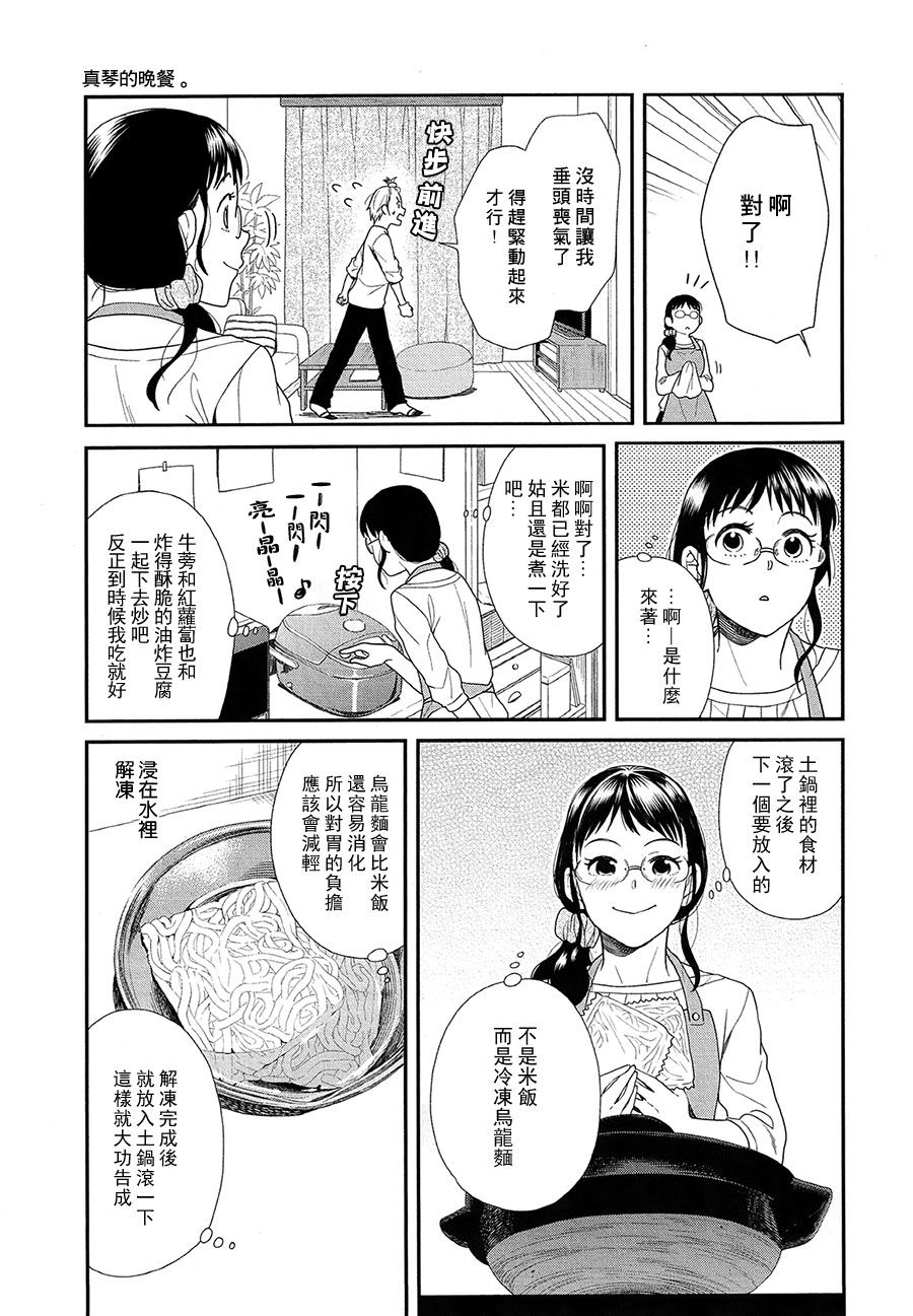 真琴的晚餐韩漫全集-全一话无删减无遮挡章节图片 