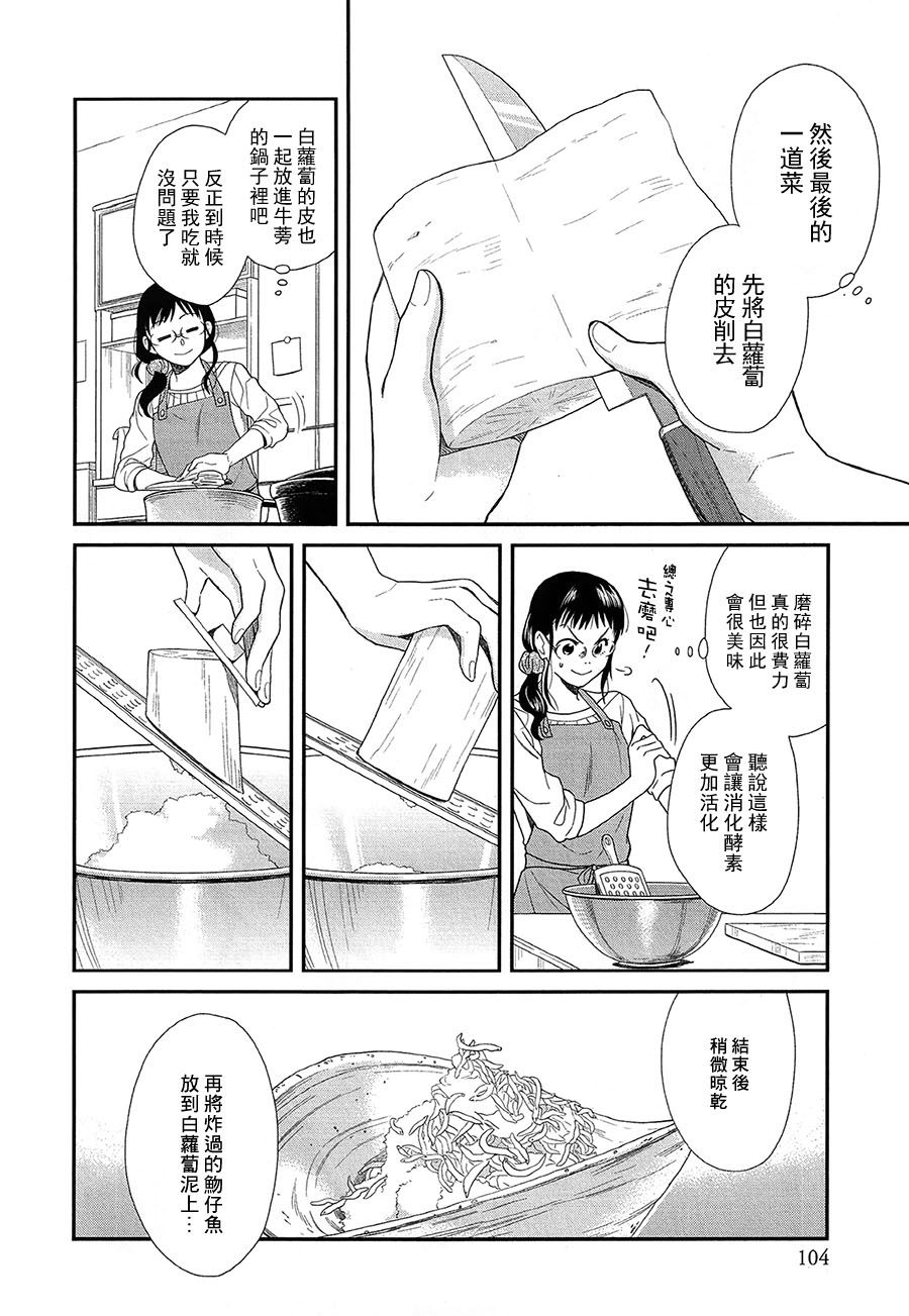 真琴的晚餐韩漫全集-全一话无删减无遮挡章节图片 
