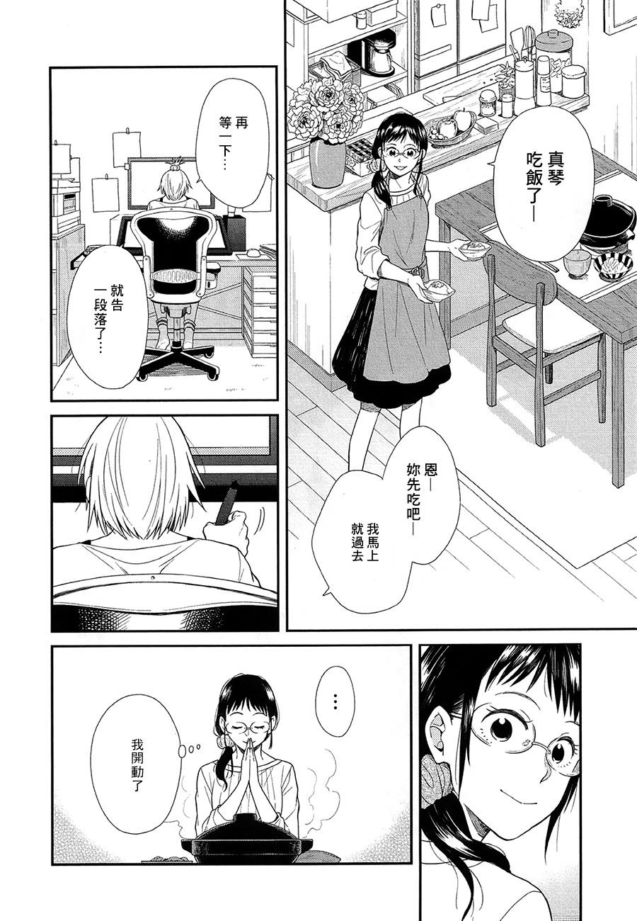 真琴的晚餐韩漫全集-全一话无删减无遮挡章节图片 