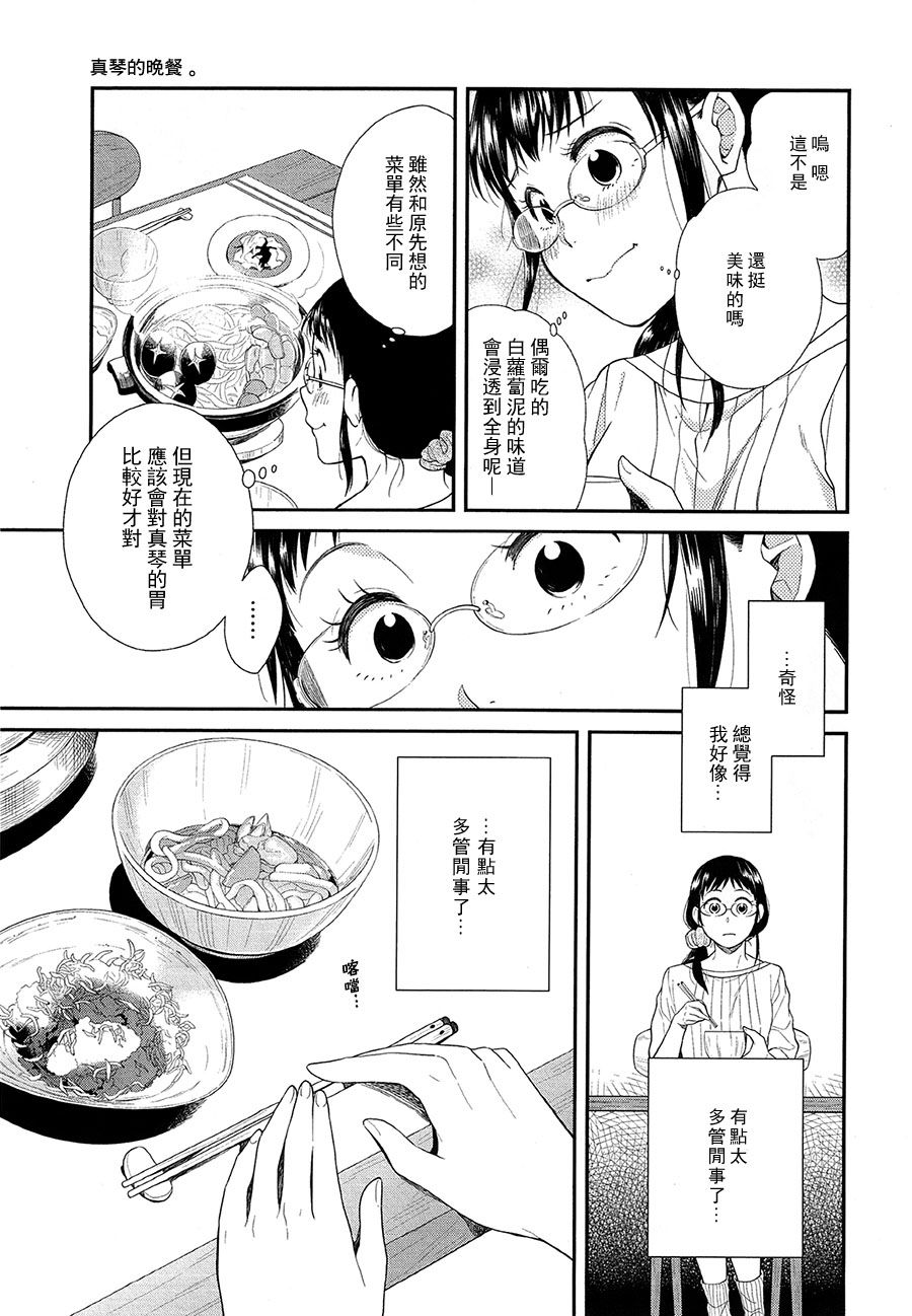 真琴的晚餐韩漫全集-全一话无删减无遮挡章节图片 