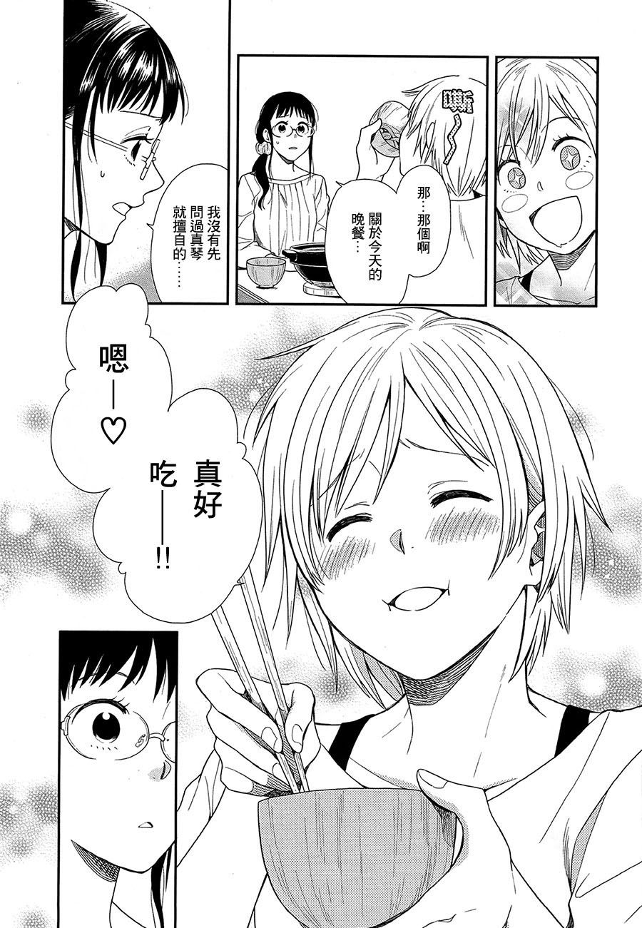真琴的晚餐韩漫全集-全一话无删减无遮挡章节图片 