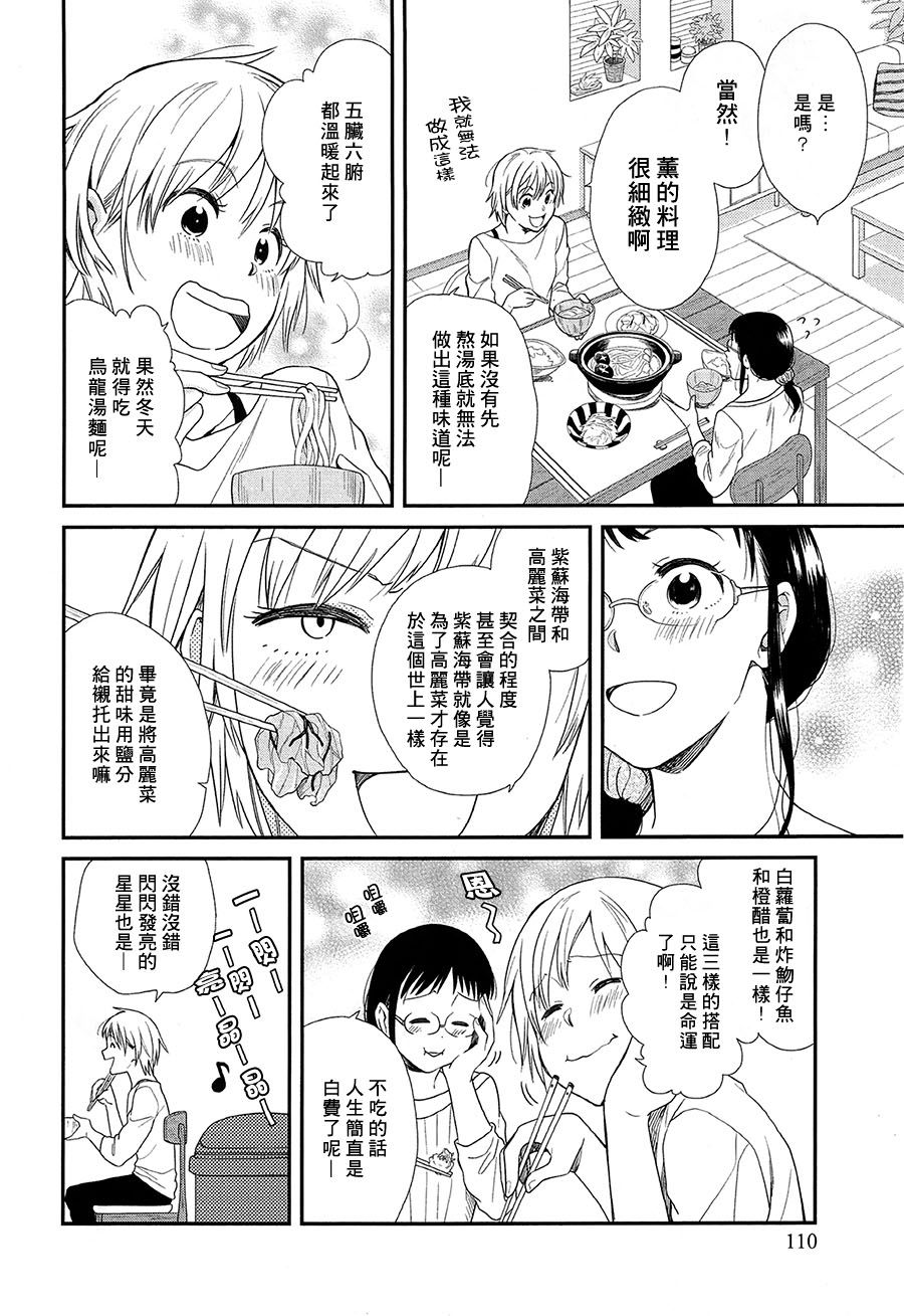 真琴的晚餐韩漫全集-全一话无删减无遮挡章节图片 