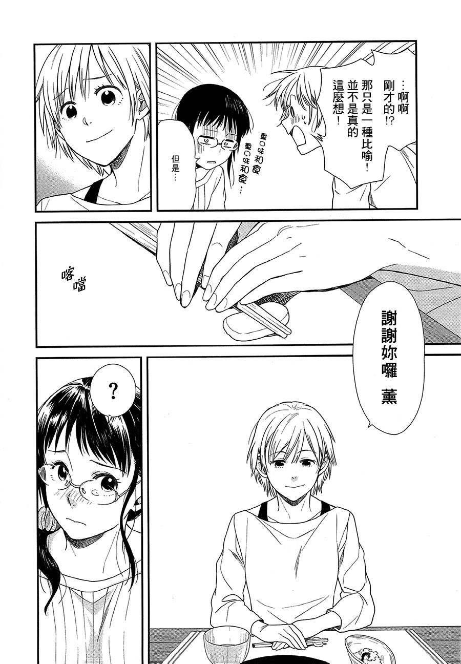真琴的晚餐韩漫全集-全一话无删减无遮挡章节图片 