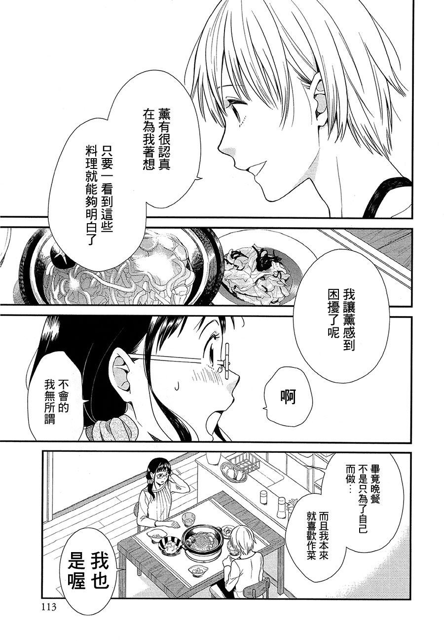 真琴的晚餐韩漫全集-全一话无删减无遮挡章节图片 