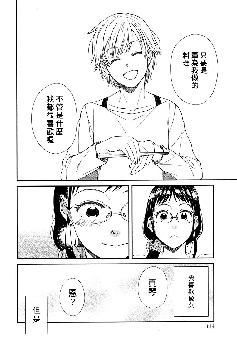 真琴的晚餐韩漫全集-全一话无删减无遮挡章节图片 