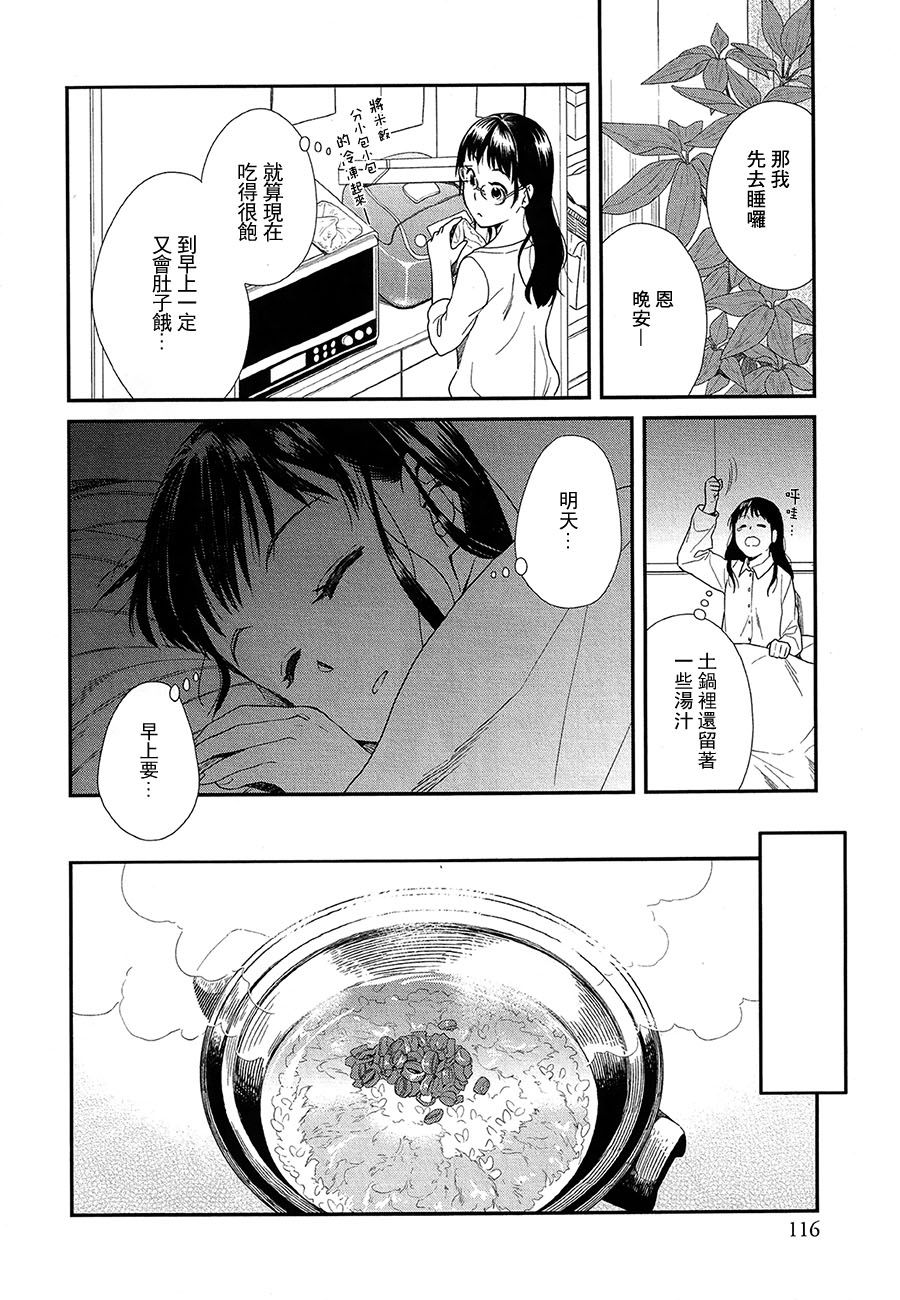 真琴的晚餐韩漫全集-全一话无删减无遮挡章节图片 