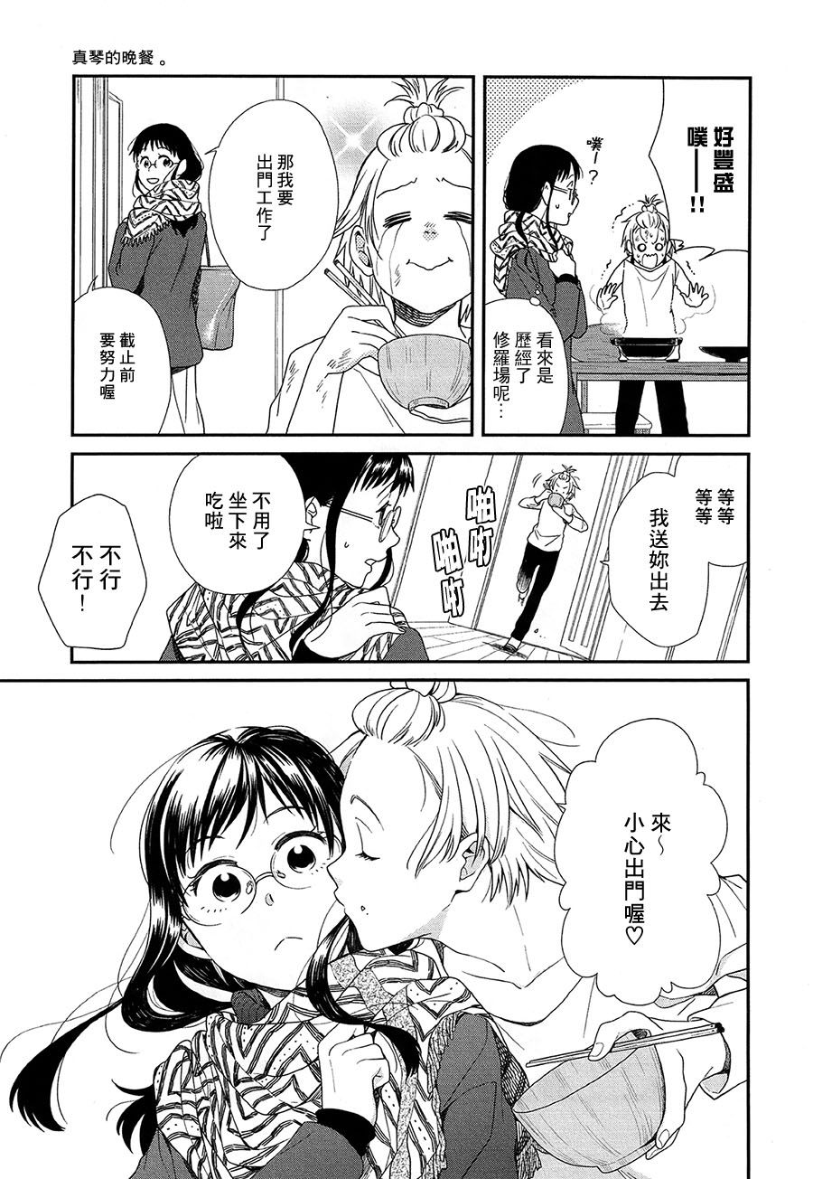 真琴的晚餐韩漫全集-全一话无删减无遮挡章节图片 
