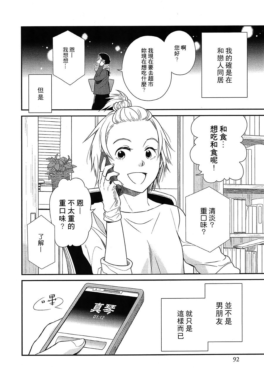 真琴的晚餐韩漫全集-全一话无删减无遮挡章节图片 