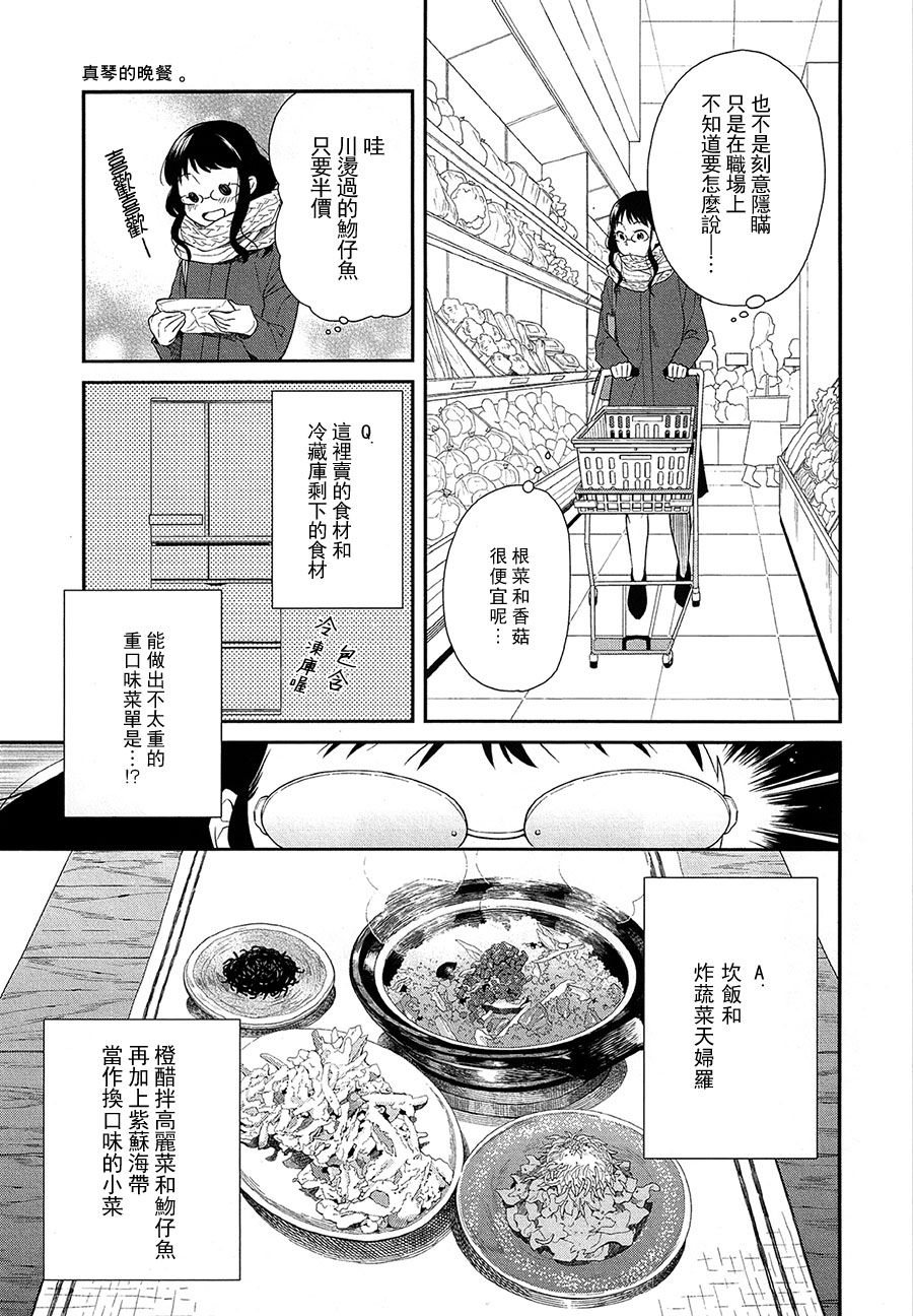 真琴的晚餐韩漫全集-全一话无删减无遮挡章节图片 