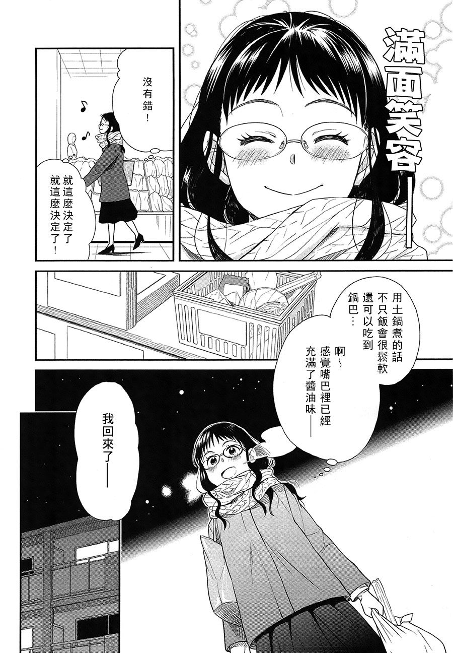 真琴的晚餐韩漫全集-全一话无删减无遮挡章节图片 
