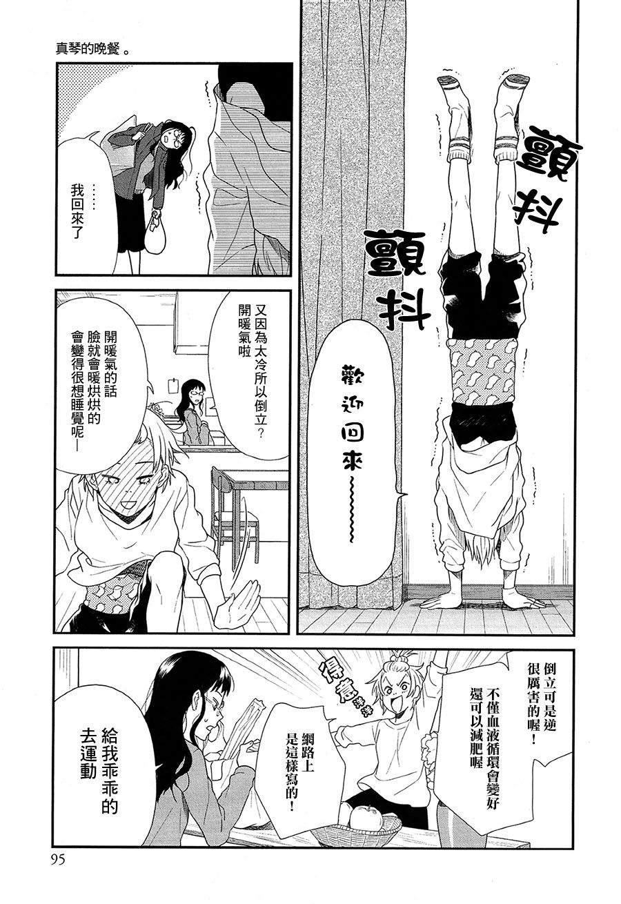 真琴的晚餐韩漫全集-全一话无删减无遮挡章节图片 