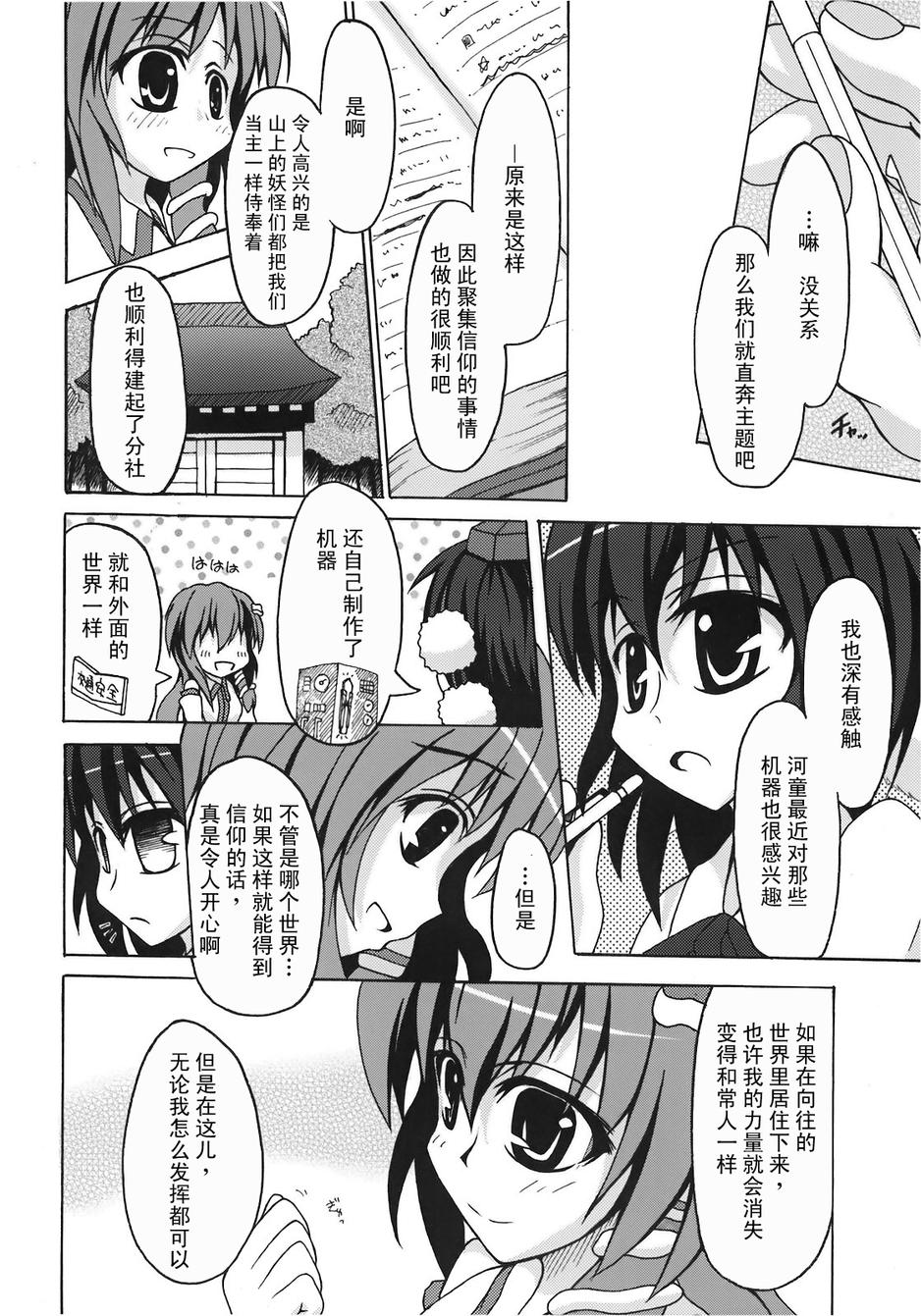 奇迹-东风谷早苗合同志韩漫全集-全一话无删减无遮挡章节图片 