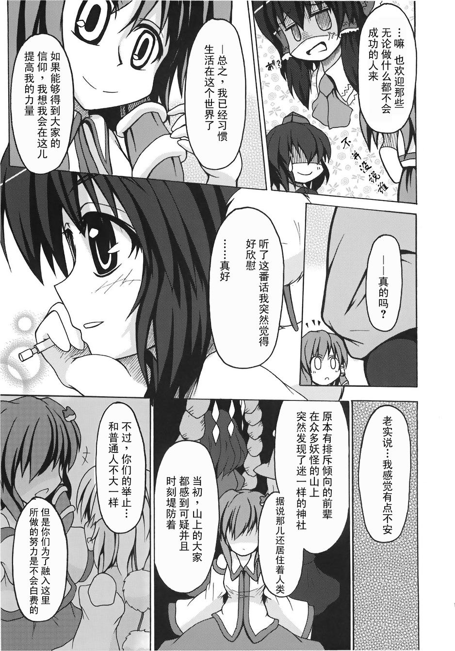 奇迹-东风谷早苗合同志韩漫全集-全一话无删减无遮挡章节图片 