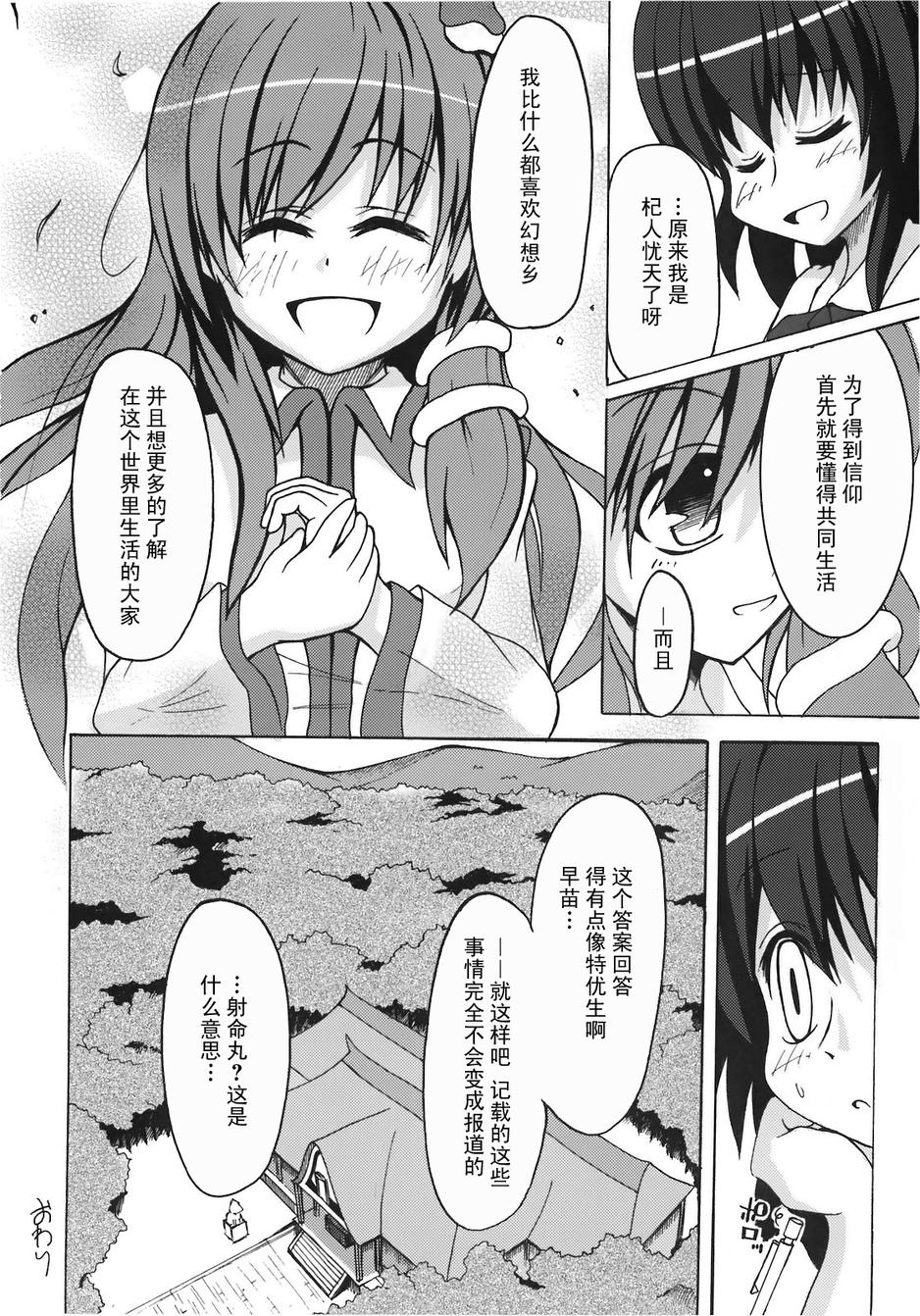奇迹-东风谷早苗合同志韩漫全集-全一话无删减无遮挡章节图片 