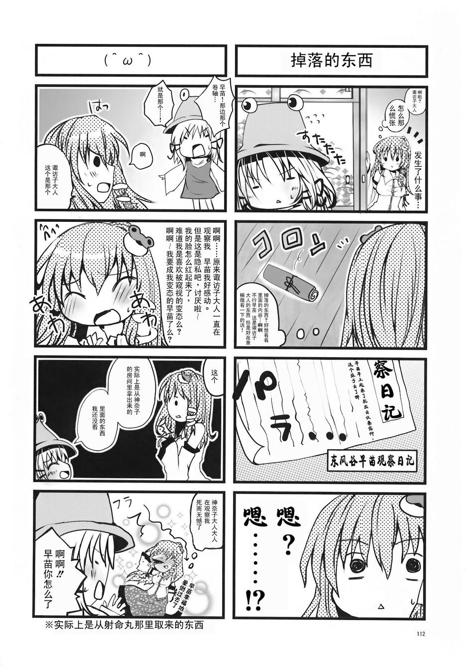 奇迹-东风谷早苗合同志韩漫全集-全一话无删减无遮挡章节图片 