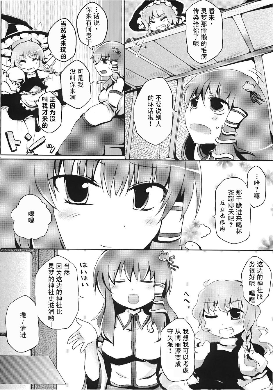 奇迹-东风谷早苗合同志韩漫全集-全一话无删减无遮挡章节图片 