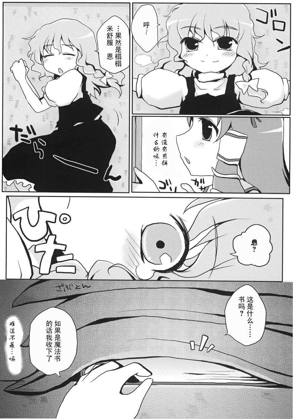 奇迹-东风谷早苗合同志韩漫全集-全一话无删减无遮挡章节图片 
