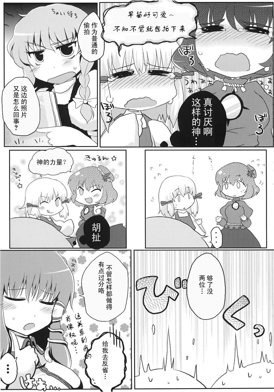 奇迹-东风谷早苗合同志韩漫全集-全一话无删减无遮挡章节图片 