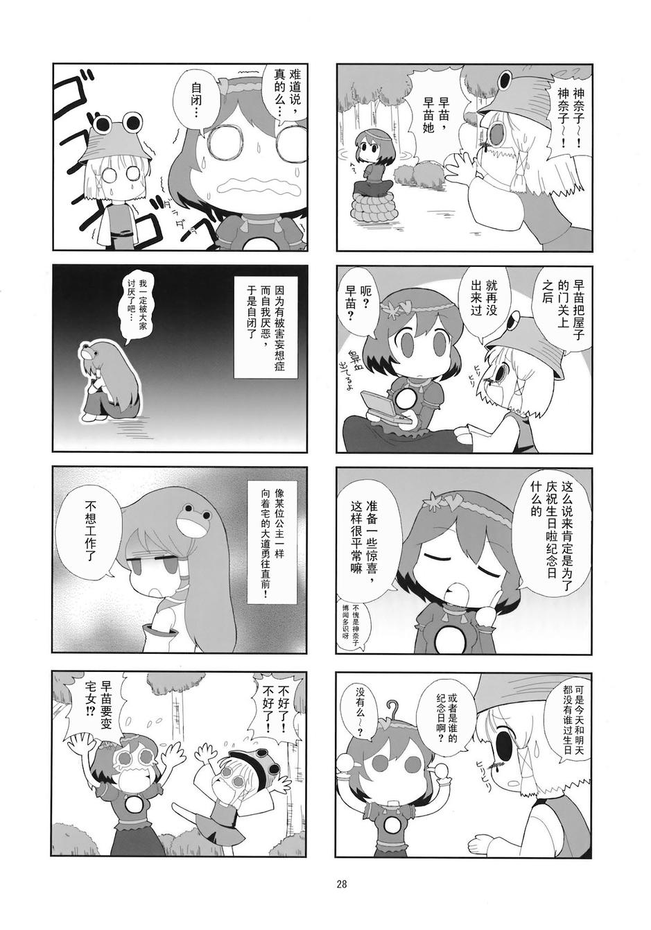 奇迹-东风谷早苗合同志韩漫全集-全一话无删减无遮挡章节图片 